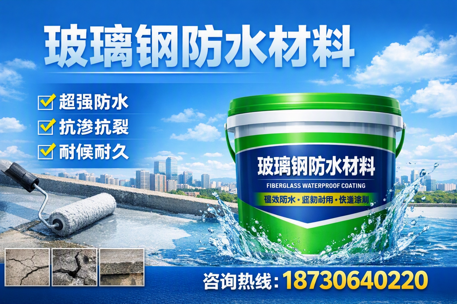 如何选择适合的玻璃钢防水材料？承德 采购指南