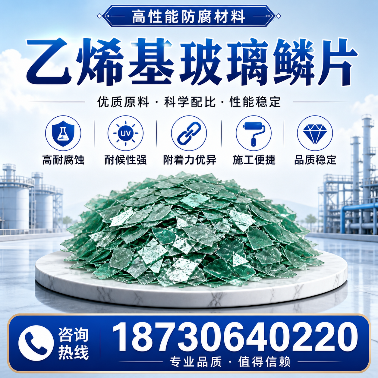 乙烯基玻璃鳞片的优势与应用领域解析，适合在 承德 的企业使用